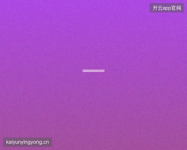 诺斯科娃夺冠捷克网球崛起密码
